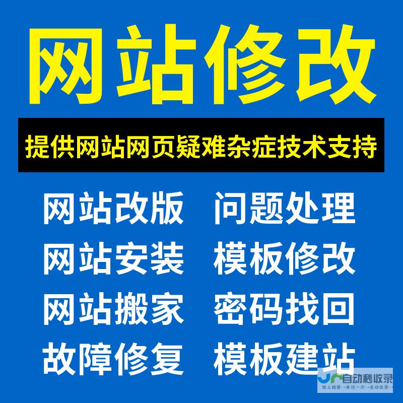 网页维护