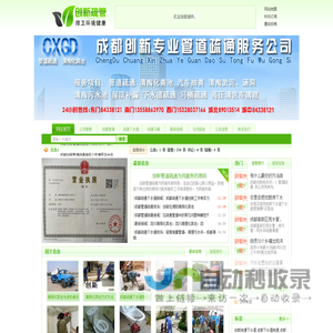 成都疏通管道-成都下水道疏通-成都马桶疏通-成都创新管道疏通服务公司管道疏通服务公司