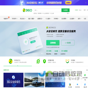360官网 -360安全中心 - 360安全软件 - 360智能硬件 - 360智能家居 - 360企业服务