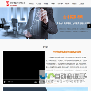 兰州公司注册,兰州工商注册,兰州代理记账,兰州财务公司-睿晴财务公司