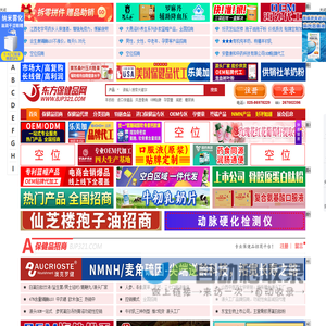 东方保健品网-保健品招商-保健品代理-保健品牌加盟