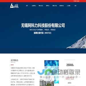 无锡阿科力科技股份有限公司